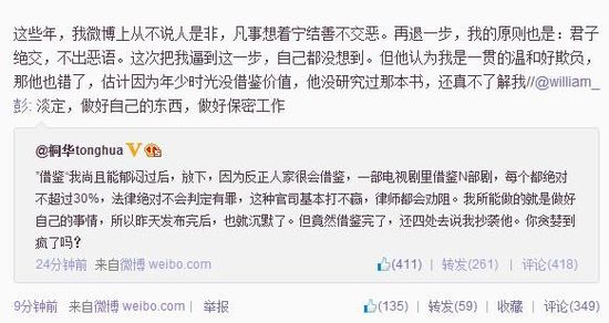 　桐華回應編劇好友微博截圖。