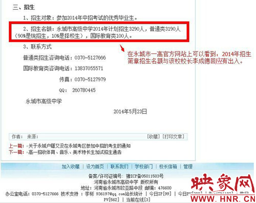 永城市一高被指違規(guī)招生 實(shí)招人數(shù)與計(jì)劃數(shù)不符