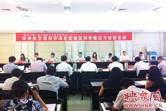 8月28日，鄭州航空港經(jīng)濟(jì)綜合實(shí)驗(yàn)區(qū)科學(xué)建設(shè)與創(chuàng)新發(fā)展院士專(zhuān)家智庫(kù)沙龍。