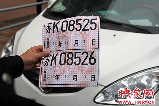 涉嫌偽造的臨時(shí)車(chē)牌