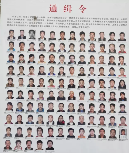警方發(fā)布的通緝令。