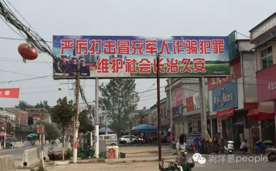 崇禮鄉(xiāng)街道上到處是打擊冒充軍人詐騙的標(biāo)語。新京報記者安鐘汝 攝