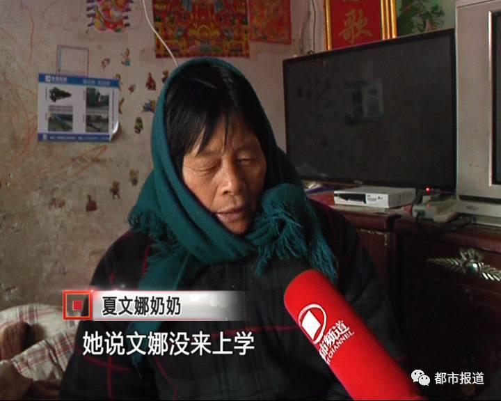 令家人沒有想到的是，在夏文娜走后的第二天，家里接到了學(xué)校老師打來的電話，老師說：文娜并沒有去上課。