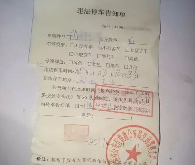 鄭州車主剛領到一張奇怪罰單！0扣分、0罰款！