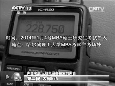 記者通過作弊信號收聽到考試答案。據(jù)央視截屏