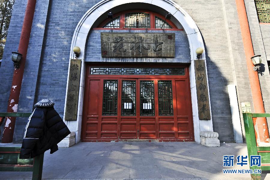 　1月15日，位于北京北海公園內(nèi)的上林苑飯莊門上貼出停業(yè)調(diào)整的告示。