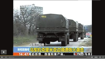 兩百輛俄羅斯軍車被指登陸克里米亞東部地區(qū)。圖/央視截屏