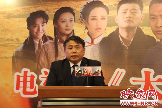 河南省委宣傳部副部長、省廣電局局長、省新聞出版局局長朱夏炎在《大河兒女》制作方在京舉行的新聞發(fā)布會上