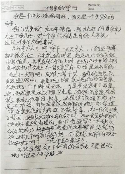 　事發(fā)后，常某的母親寫下一封信，呼吁所有母親管好孩子。