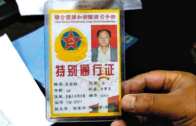 　男子偽造的證件。