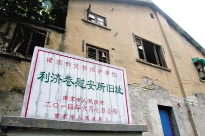 南京利濟(jì)巷慰安所舊址。 新華社發(fā)