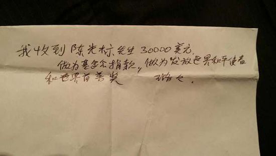 　周璐璐開給陳光標的收據(jù)（陳光標提供）