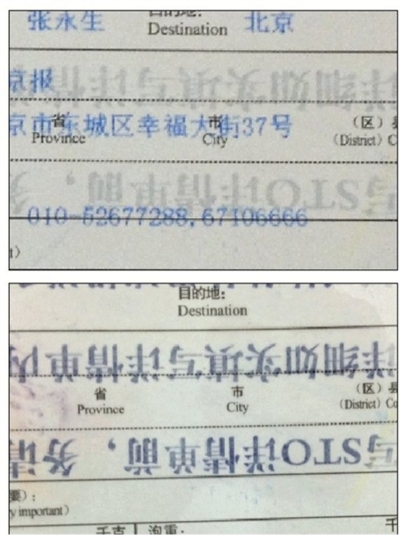 印有收件人信息的快遞單(上圖),噴灑花露水10余秒后字跡便消失不見(下圖)。