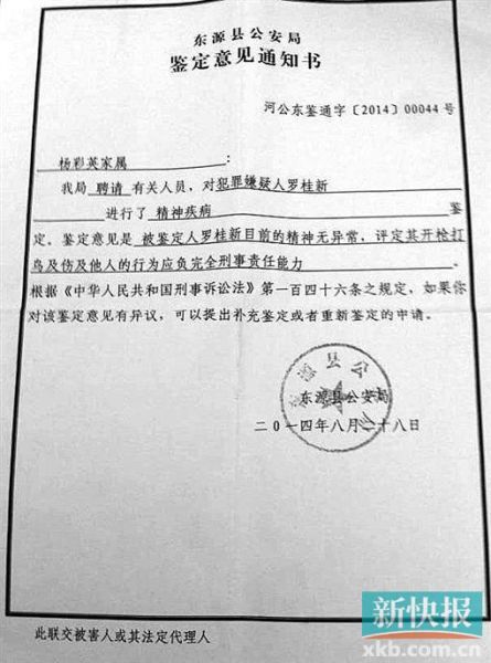 警方出具的鑒定意見通知書。