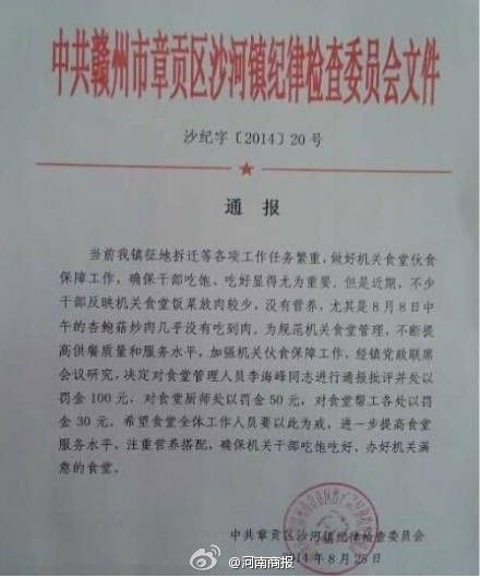 江西鎮(zhèn)紀委發(fā)紅頭文件批評機關食堂沒有肉菜。（資料圖）