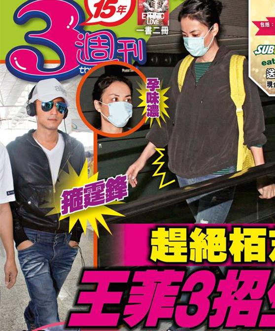 趕絕張柏芝！ 王菲預備再生女黏緊謝霆鋒