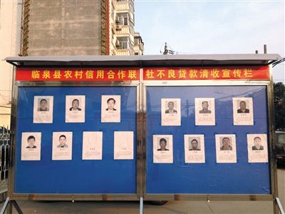 圍觀市民說，張貼照片是為了震懾不還貸的市民。