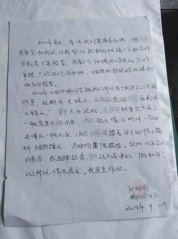 舉報人之一的證詞。 舉報人供圖