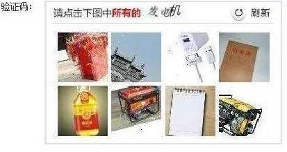 “請點擊下圖中所有美男子”，12306購票驗證碼難倒旅客