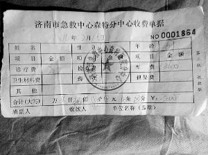 去程時救護(hù)車上工作人員開具的收據(jù)顯示,車費(fèi)為3600元,診療費(fèi)為200元。