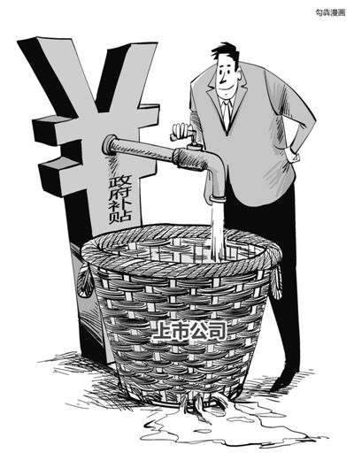 A股上市公司向來騰挪有術(shù)，連年虧損依舊能夠續(xù)寫市場傳奇，其中秘訣在于或變賣資產(chǎn)，或大肆“進補”。數(shù)據(jù)顯示，截至4月19日，兩市1792家上市公司去年拿到了政府補貼。中國石化以50億元成為2015年度“補貼王”。受益于煤價下降而悶聲發(fā)財?shù)碾娏π袠I(yè)中42家上市電企合計“進補”30億元，更有百余家僵尸企業(yè)連年靠政府補貼茍延殘喘。