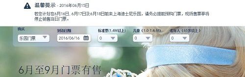 上海迪士尼官方網(wǎng)站發(fā)布的公告。