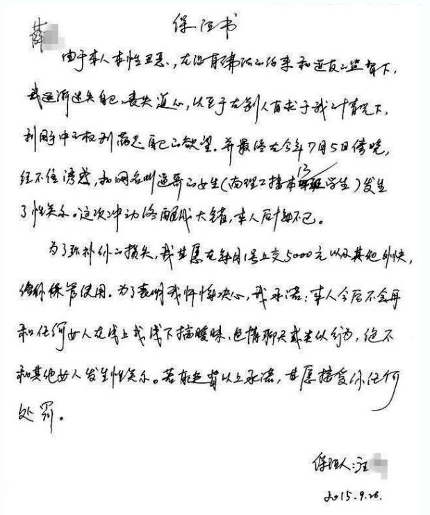 高校領(lǐng)導當事人回應(yīng)“利用職權(quán)和女生發(fā)生關(guān)系 ”