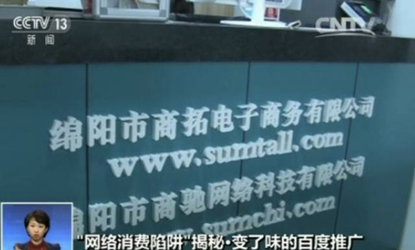 犯罪嫌疑人張民交代，公司自2015年初就開始進行網(wǎng)上詐騙，作案的手段就是利用百度搜索平臺的推廣服務，提升公司知名度，從而取得受害人信任，騙取培訓費。