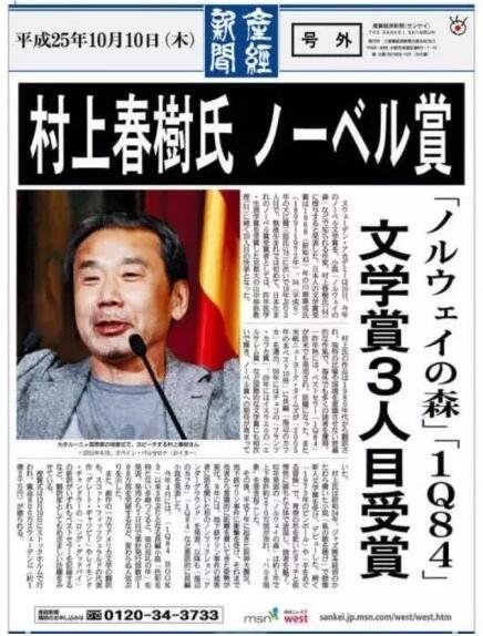 對于長期不景氣的日本出版業(yè)來說，他們將期望寄托于“村上經(jīng)濟學(xué)”，希望通過他的獲獎帶動整個出版業(yè)的發(fā)展。