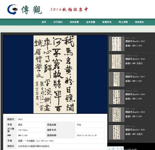 莫言書法作品亮相“瀚墨——書法楹聯(lián)”專場。拍賣公司官網(wǎng)截圖