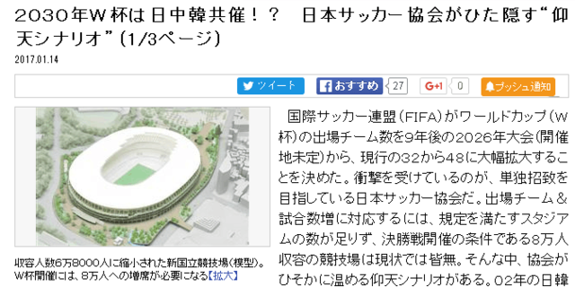 曝日本邀中日韓申辦2030世界杯 單獨無力承辦