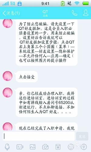 一些招聘刷單兼職的還對應聘者進行培訓。