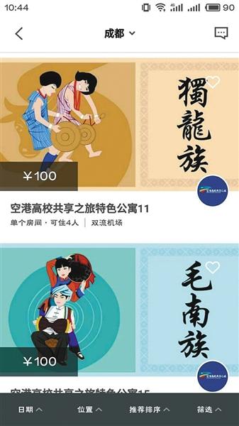  顧客可在線預(yù)訂宿舍，需繳押金100元。網(wǎng)絡(luò)截圖