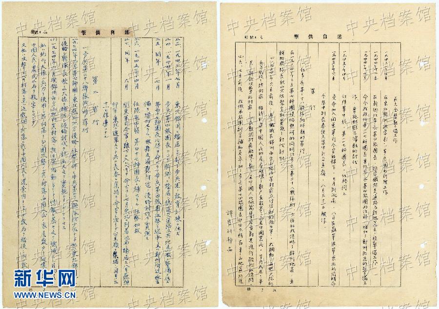 這是日本戰(zhàn)犯鈴木啟久的部分筆供原文（左圖）和鈴木啟久筆供的中文譯文（右圖）。