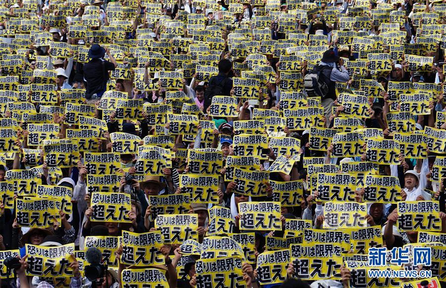 日本沖繩數(shù)萬(wàn)人集會(huì)　抗議駐日美軍殘虐暴行