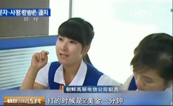 朝鮮允許外國游客攜手機(jī)入境 打到中國每分鐘12元