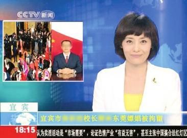 網(wǎng)上流傳的“宜賓某校校長(zhǎng)在東莞嫖娼被拘留”P(pán)S圖。