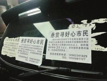 賀偉張貼在事發(fā)地附近的懸賞廣告。