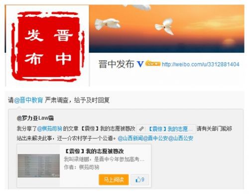 山西晉中一高考生稱(chēng)志愿被篡改 公安招辦互推責(zé)任