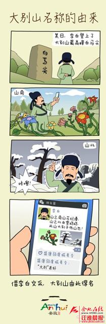 安徽俏皮旅游推介引網(wǎng)友圍觀 漫畫(huà)每周發(fā)一組