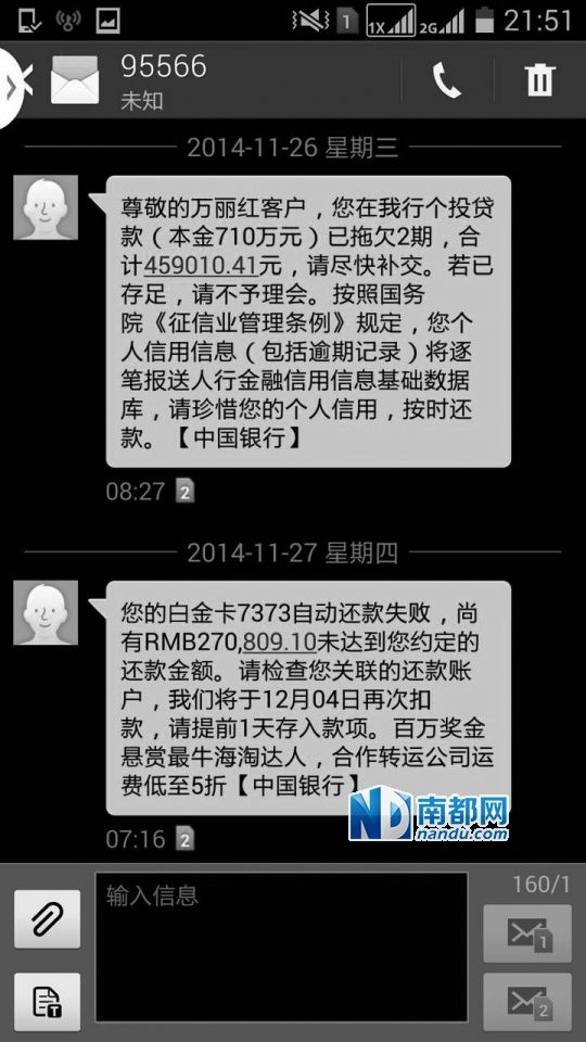 萬女士提供的銀行催款短信。