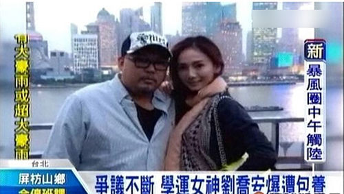 劉喬安還曾被媒體起底假借公益斂財，被包養(yǎng)。