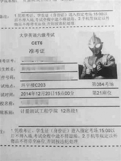 高校英語六級準考證頭像現奧特曼 該學生未能參考