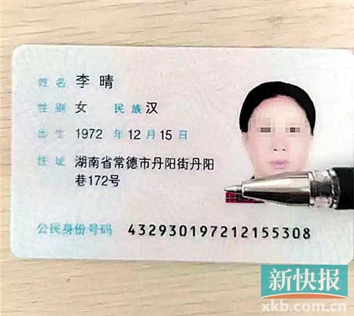 涉事保姆用的是假身份證。