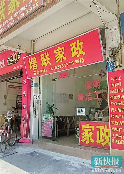 介紹涉事保姆給官女士的增聯(lián)家政。 新快報記者 彭程/攝