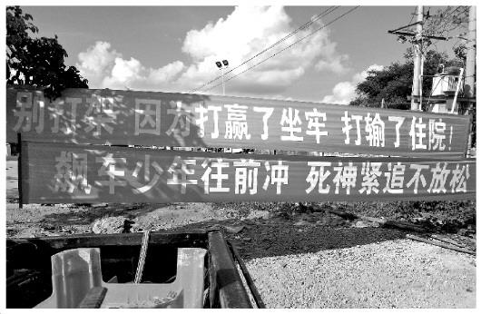 圖為海南警方懸掛的兩條標(biāo)語(yǔ)。