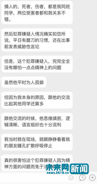 自稱是幾名當事人同學的網友發(fā)言截圖。 圖片來源于網絡。