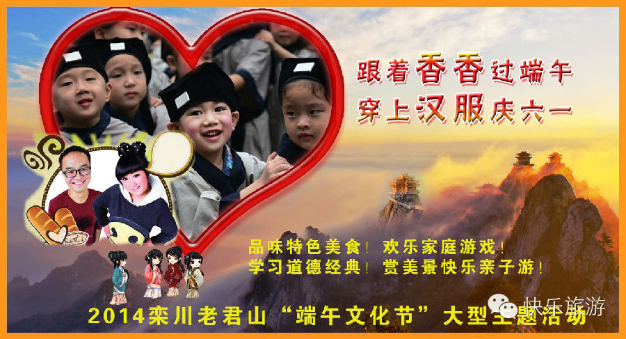 端午節(jié) 去體驗舌尖上的老君山！