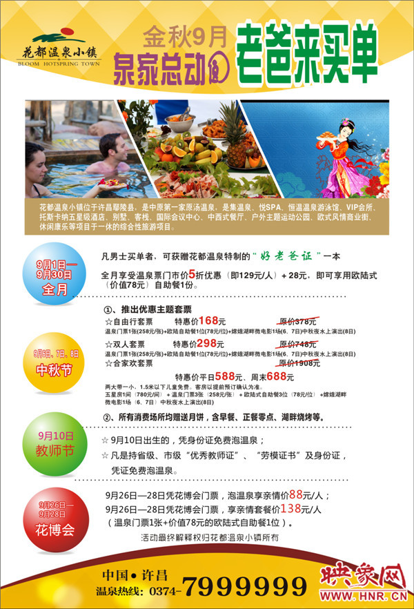 9月活動(dòng): “泉”家總動(dòng)圓、老爸來買單