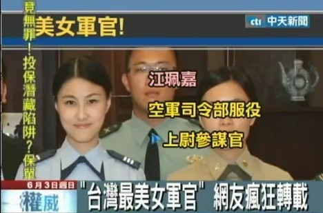 　女軍官江佩嘉美麗出眾。